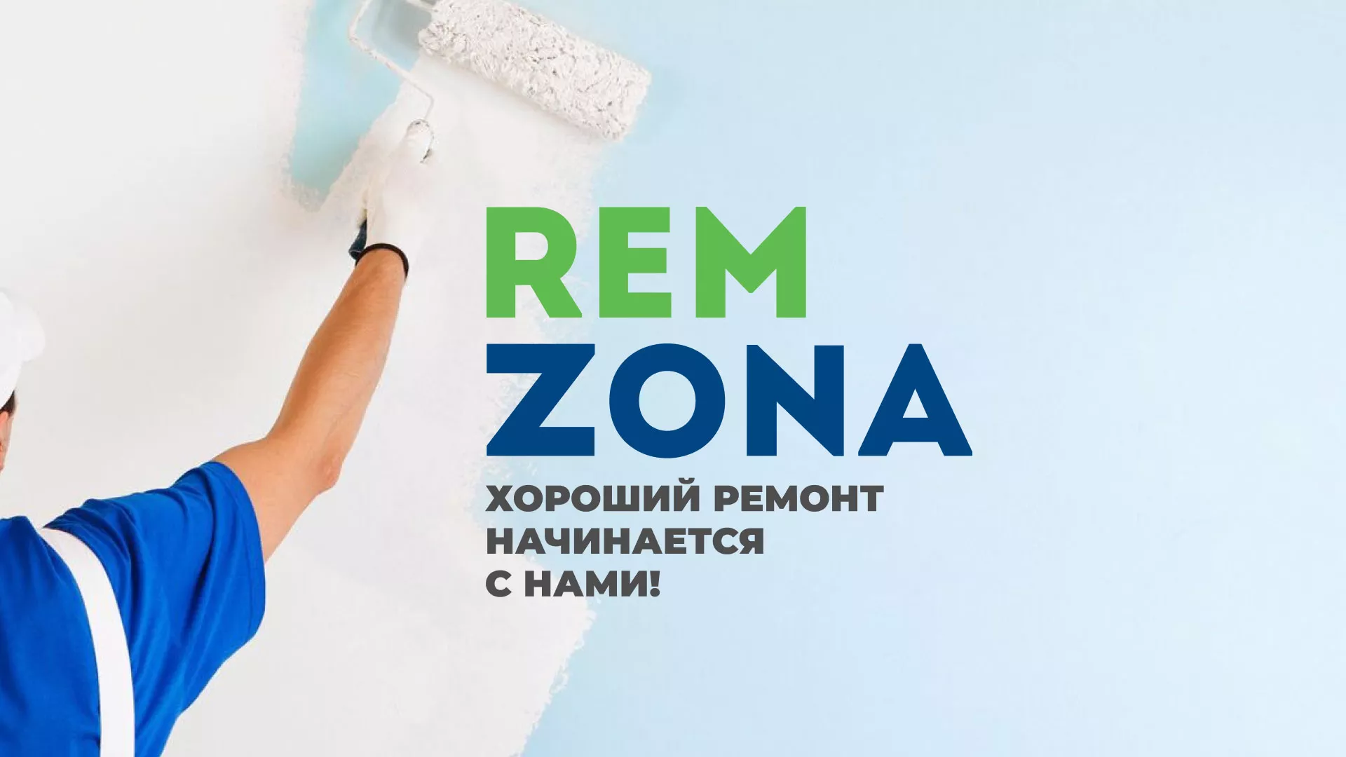 Разработка сайта компании «REMZONA» в Рыбном